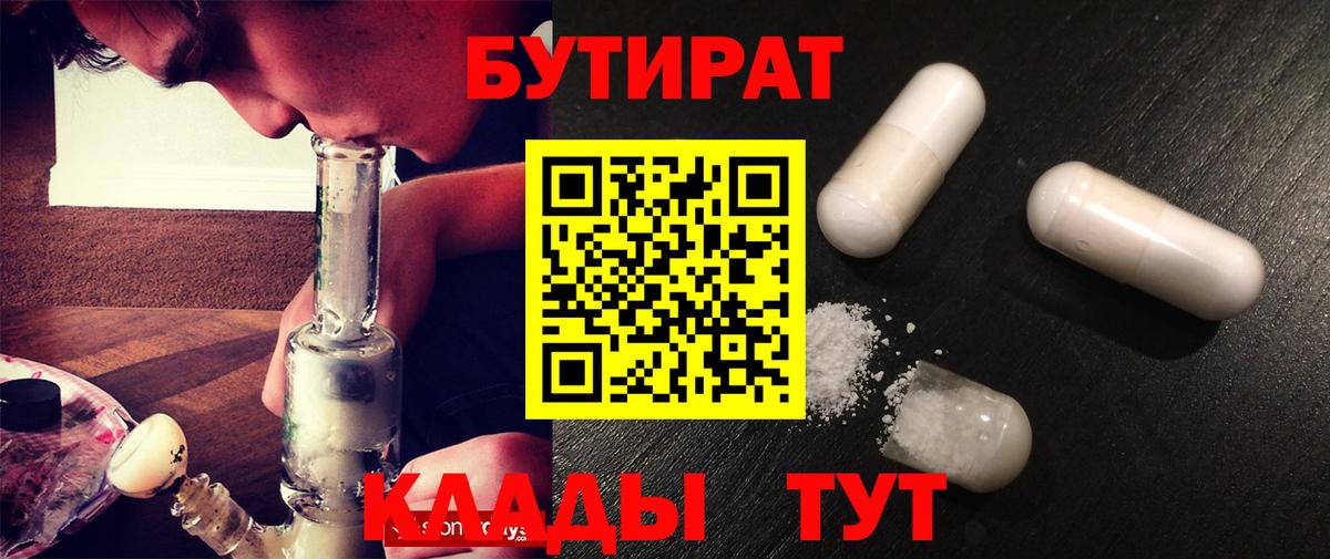 БУТИРАТ вода Каменка