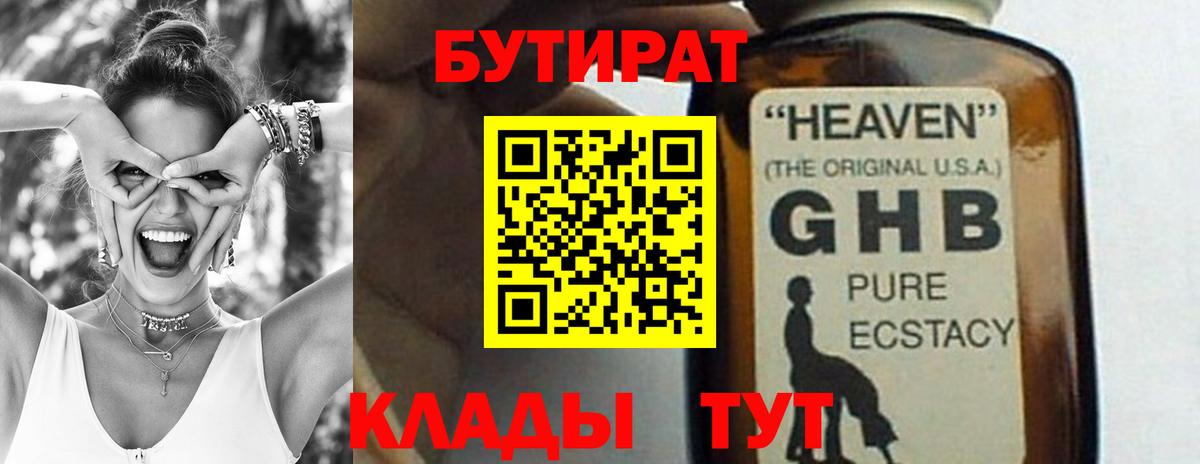 БУТИРАТ 1.4BDO  Вход с VPN  Каменка 
