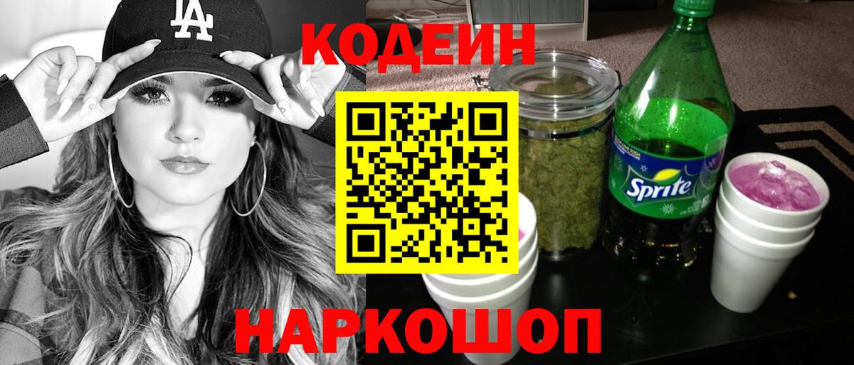 Каменка  Кодеиновый сироп Lean напиток Lean (лин)  Кодеиновый сироп Lean напиток Lean (лин)  Вход с VPN 
