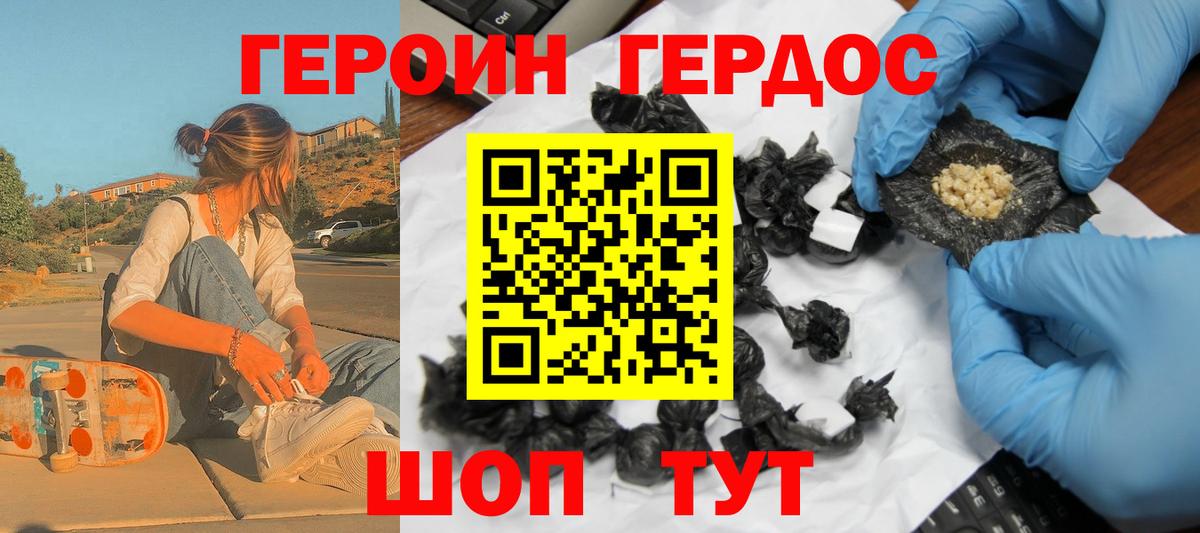 Героин  Героин белый  Вход с VPN  Каменка 
